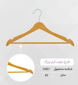 چوب لباسی و چوبکار طرح چوب پی وی سی 2