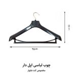 چوب لباسی و چوبکار اپل دار طرح ساده بزرگ 60 عددی